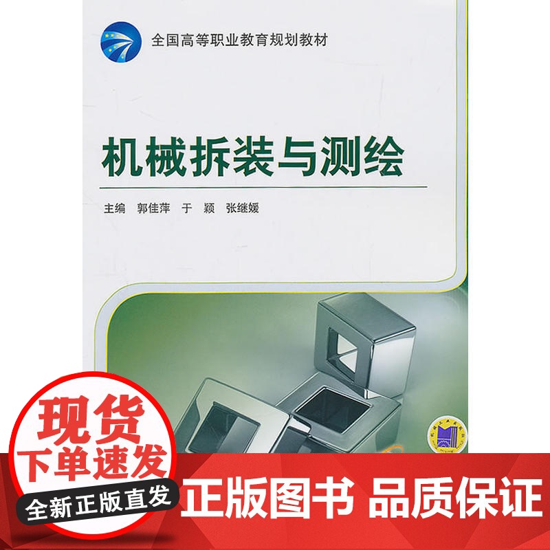 机械拆装与测绘