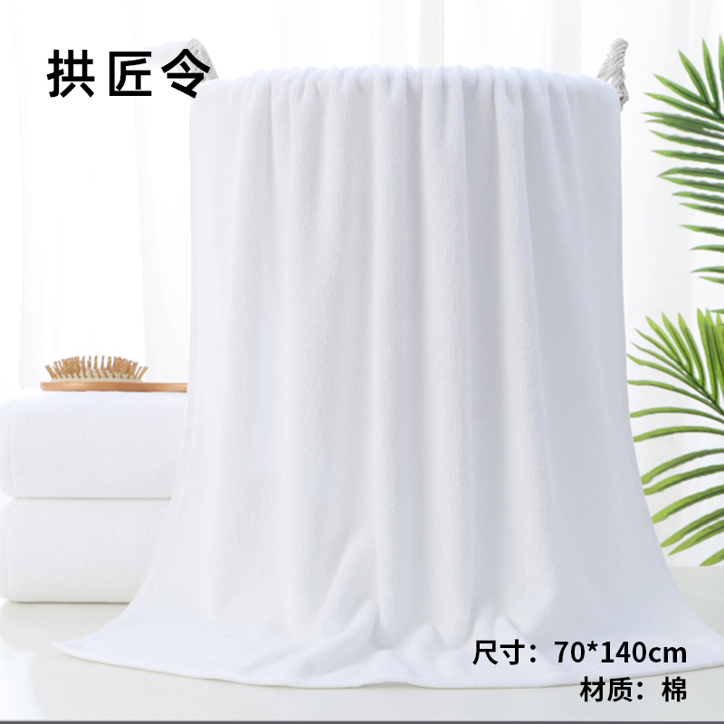 拱匠令 GJL219 加厚棉浴巾 毛巾 70*140cm 1条(计价单位:条)白色高清大图