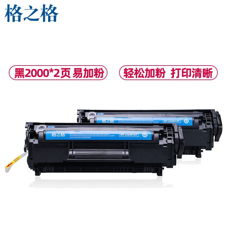 格之格2612a硒鼓双支装易加粉适用惠普1010 1012 1015 1018 1020 佳能2900 303硒鼓