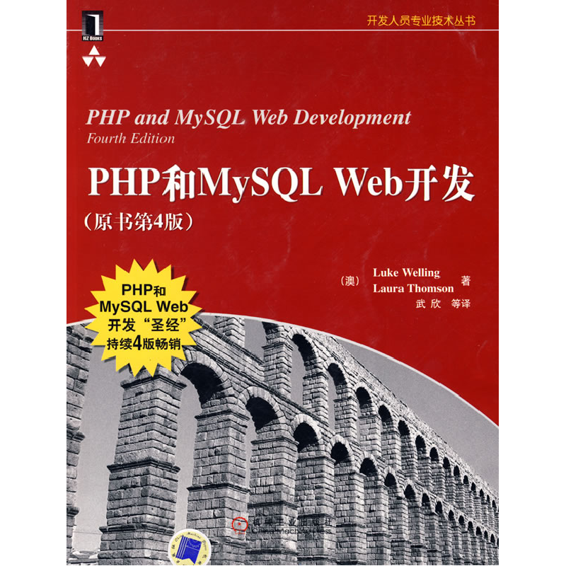 正版新书]PHP和MySQL Web开发 (原书D4版)(澳)威利 (澳)汤姆森高清大图