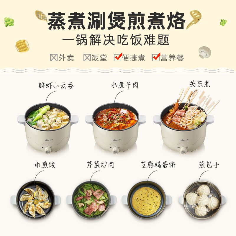 小熊(Bear)电热锅 电煮锅 小电锅 电蒸锅 宿舍小锅学生寝室泡面小火锅多功能锅 DRG-C18K2 标准款 无蒸笼