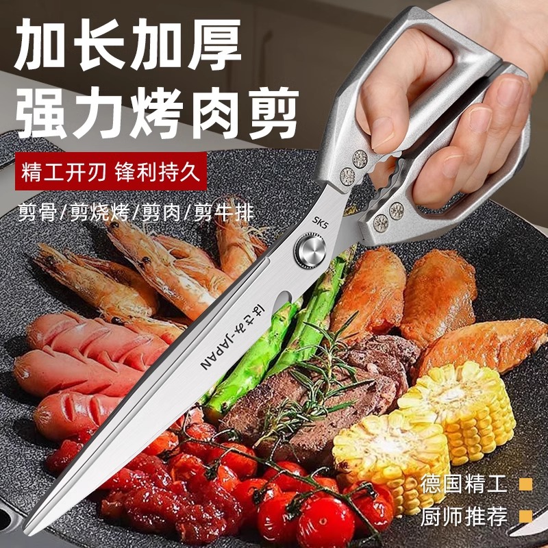 长刃sk5剪刀厨房剪鸡鸭鹅骨头用强力剪不锈钢家用烤肉剪X8169