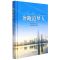 [N]奔跑追梦人(精)-9787572229756