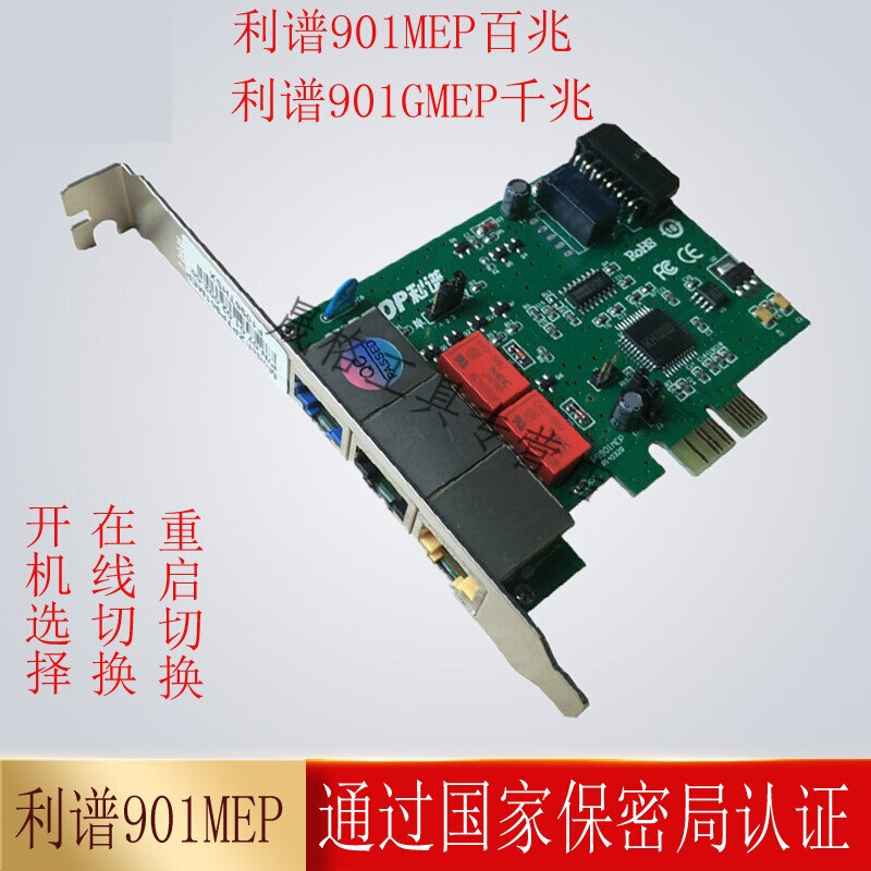 利谱 TP-901mep 开关切换隔离卡 内外网隔离卡 (仅供深圳)(单位:个)