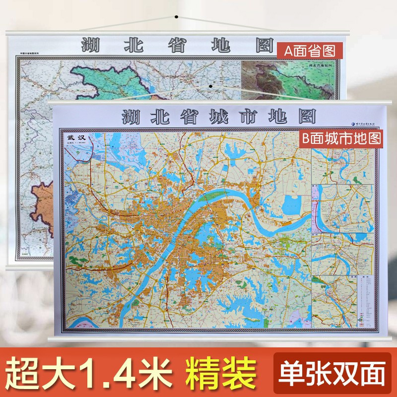 得力(deli) 地图挂图(湖北省+武汉市一体双面)