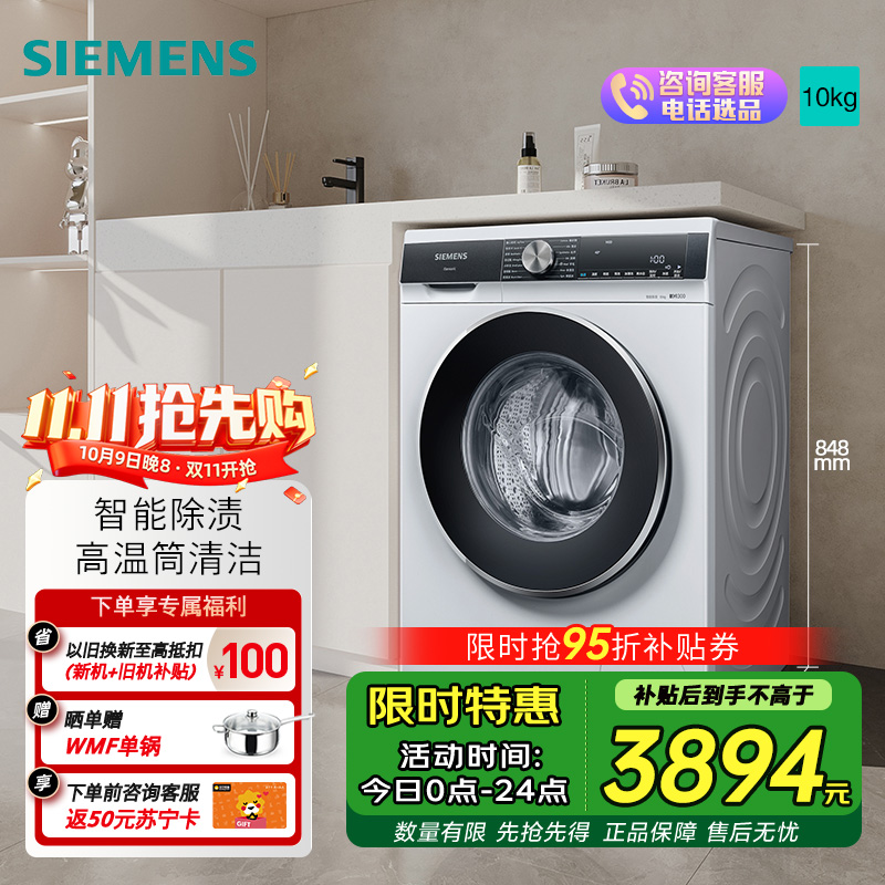 西门子洗衣机WB45UM000W