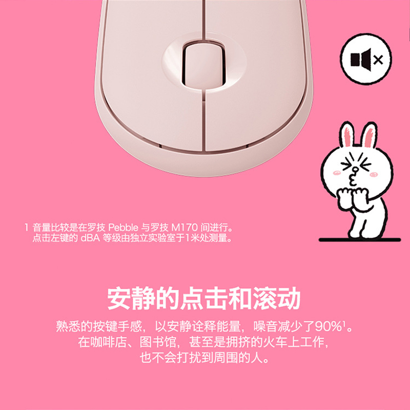 罗技(Logitech) Pebble无线蓝牙鼠标LINE FRIENDS联名款-可妮兔