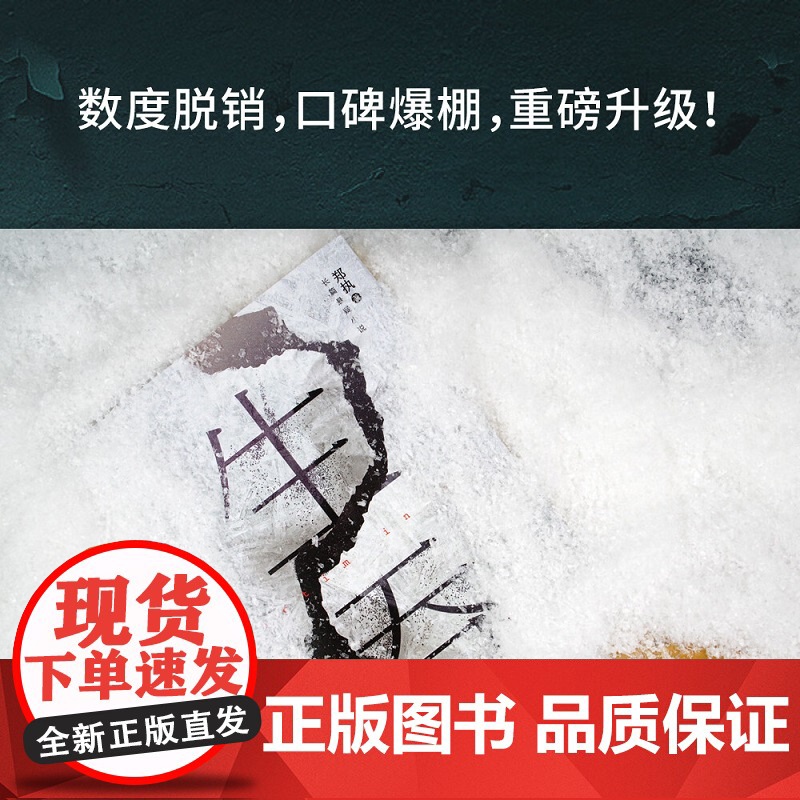 生吞 郑执著 悬疑剧胆小鬼原著小说 新版 悬疑惊悚 推理 ONE长篇悬疑小说 中国版 白夜行 小说 文学 东北文高清大图
