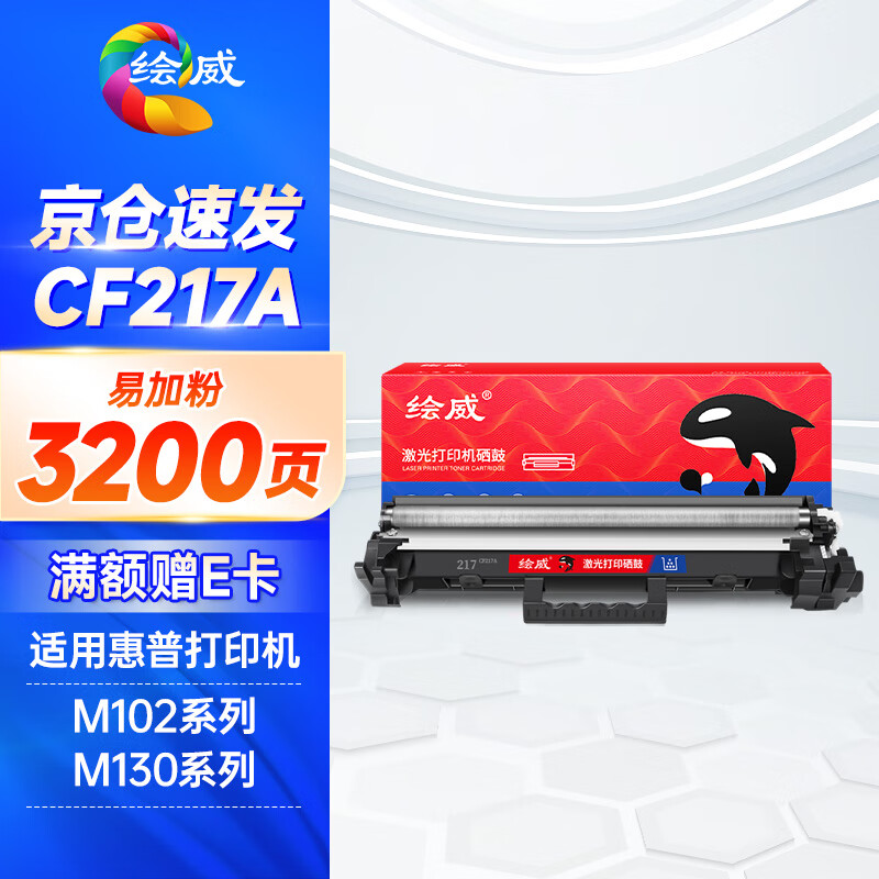 绘威 易加粉粉盒(带芯片)CF217A 支高清大图
