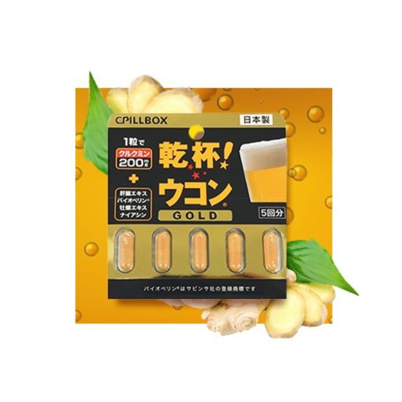 PILLBOX 姜黄解醒酒丸 黄金版 5粒