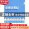 正版 企业家来信:我们的信念决定了我们所走的路 张小平等编著 浙