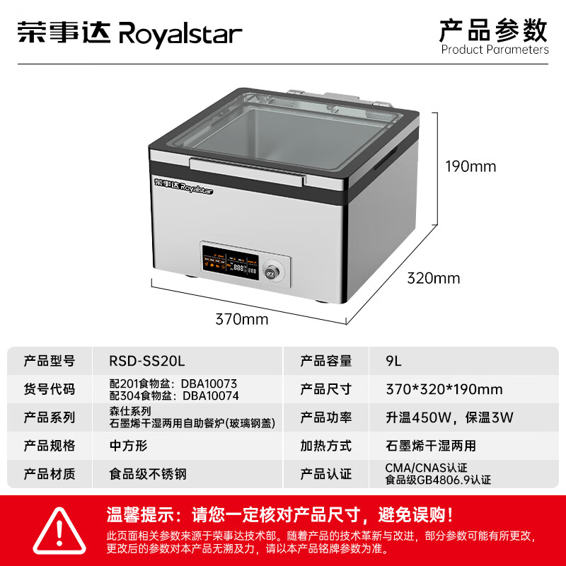 荣事达(Royalstar)自助餐炉布菲炉电加热酒店早餐保温台 RSD-SS20L 配201食物盆9L森仕带盖系列