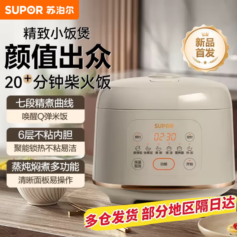 苏泊尔(SUPOR)电饭煲家用3-4升精致容量2-5人多功能电饭锅高颜 3L SF30FC0055多功能煮饭锅