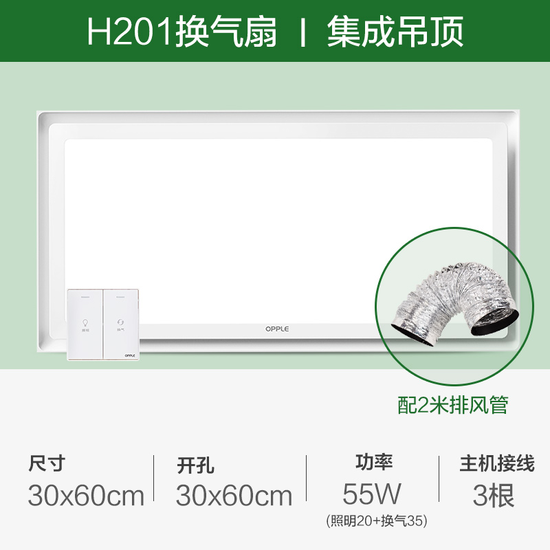 欧普 换气扇 JDSH201-300x600(不含安装)高清大图