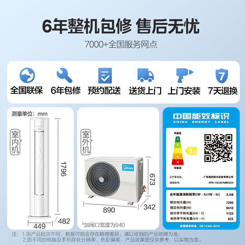 Midea/美的空调3匹 风酷 新能效变频冷暖 APP智能 家用客厅圆柱立式柜机 KFR-72LW/N8MJC3