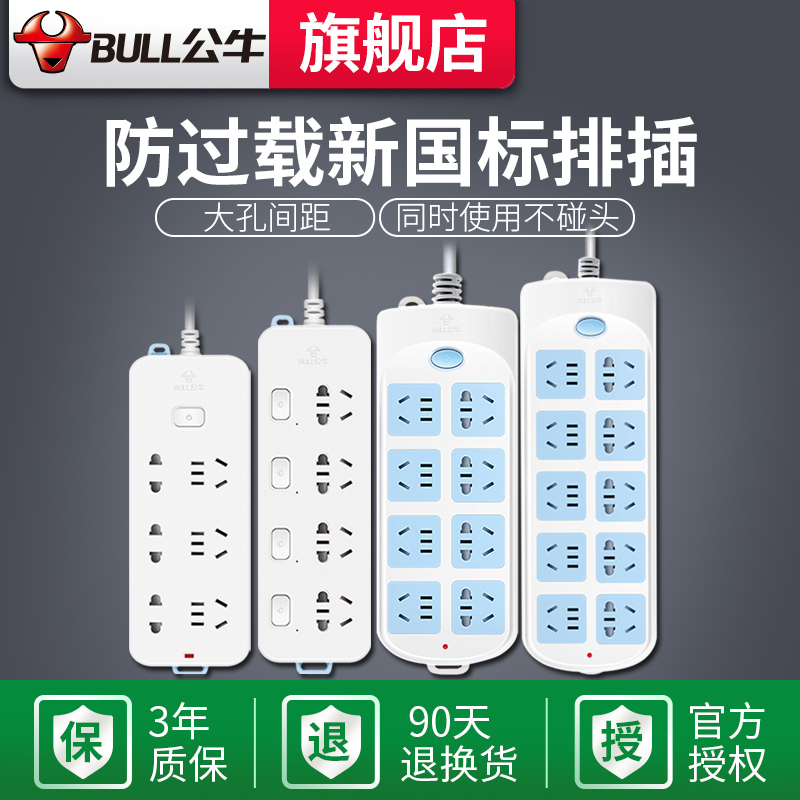 【苏宁】bull公牛插座插排插板带线正品家用多孔面板拖接线板电源插座带保护门GN604-8插位/3米【过载保护】