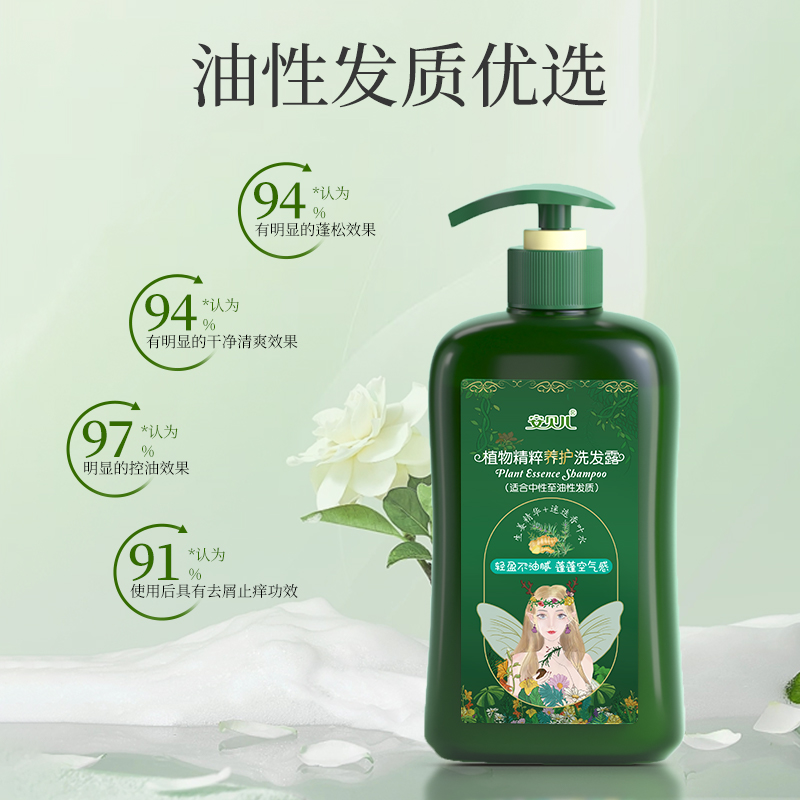 安贝儿植物精粹养护洗发露(油性发质)压泵款460ml 植物精粹养护洗发露洗发水沐浴露护发精油植物精粹洗护套装高清大图