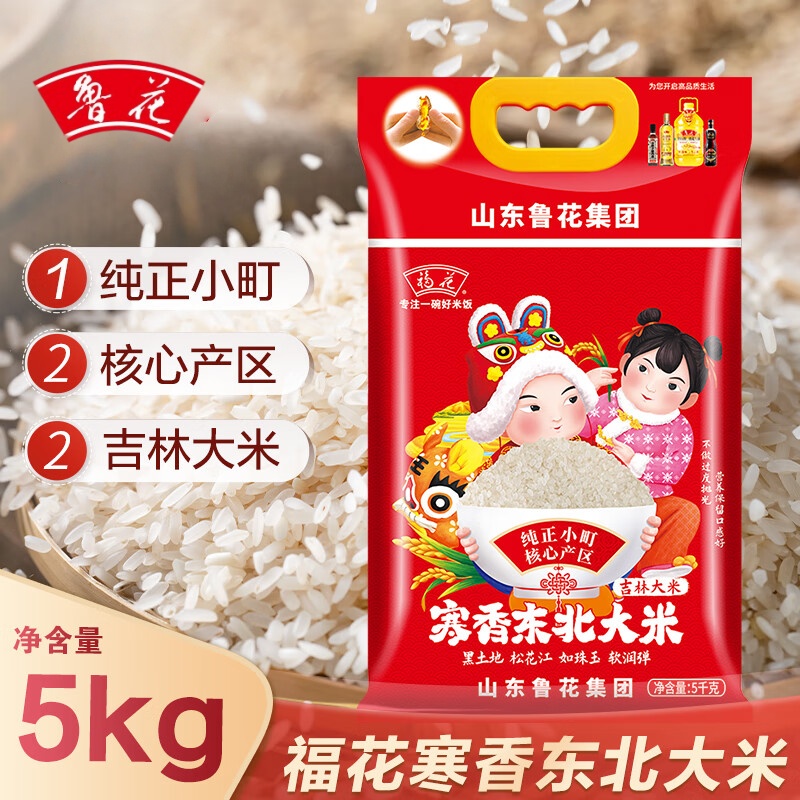 鲁花出品 福花寒香东北大米 10斤 入口软弹 纯正小町 粳米