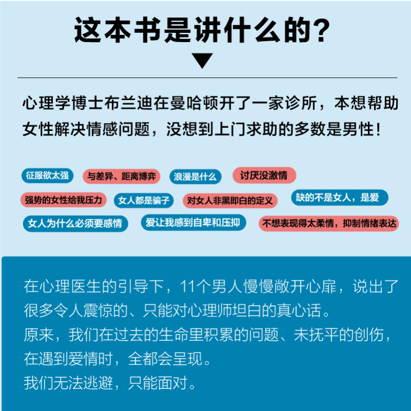 [正版]11个男人对心理*说 心理学书籍男性亲密关系社会心理学心理自助原生家庭女性爱情婚姻单身力关爱陪伴