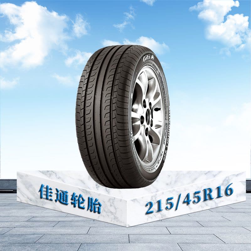 佳通轮胎(Giti) 轮胎215/45R16图片