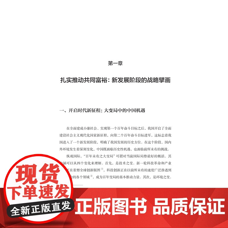 数智创富:数字化改革推进共同富裕/浙江文化研究工程成果文库/“高质量发展建设共同富裕示范区”系列丛书/刘渊/吕佳颖/陈川高清大图