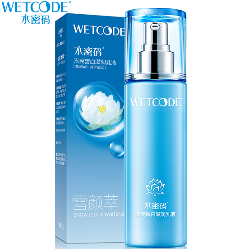 水密码乳液补水保湿乳淡斑滋润控油面部提亮肤色紧致女丹姿