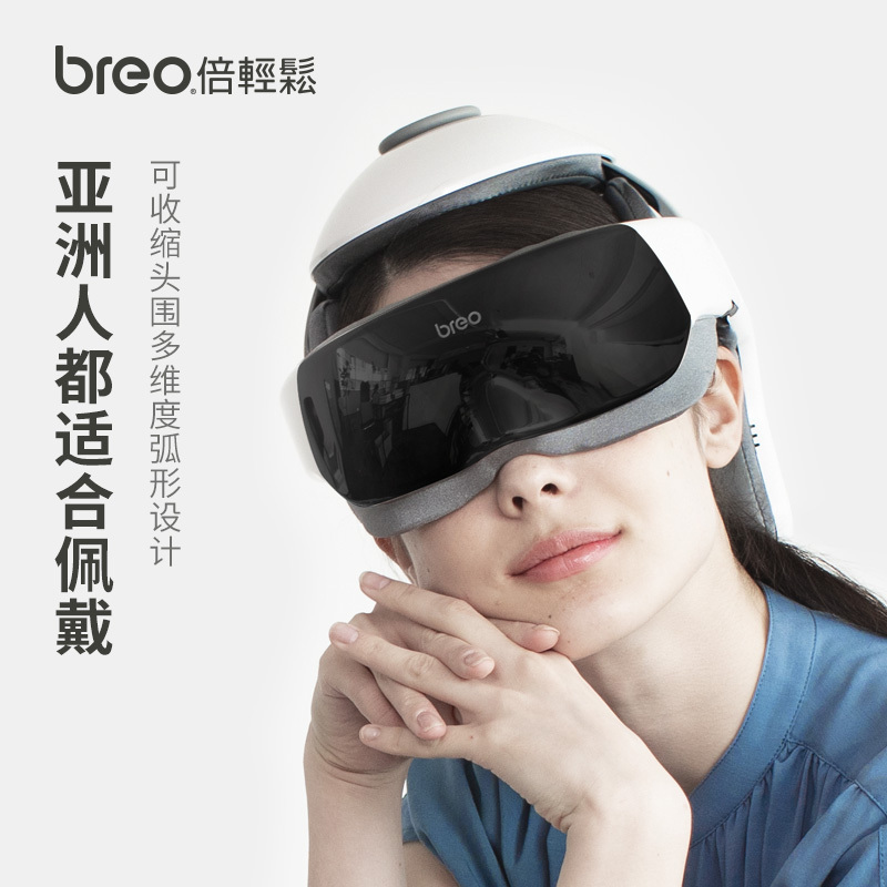 倍轻松 BREO IDREAM3S 头部眼部 按摩仪高清大图