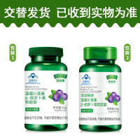 百合康牌蓝莓叶黄素β-胡萝卜素软胶囊60粒 视力易疲劳儿童青少年成人中老年人缓解视疲劳营养素蓝莓提取物花青素