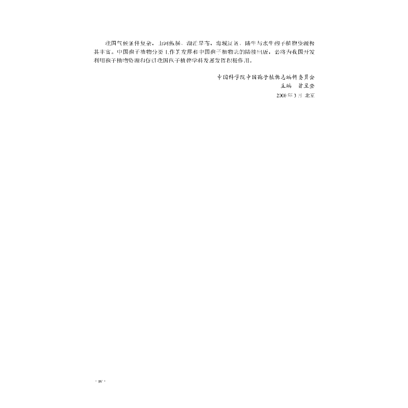 醉染图书中国地衣志 第六卷 梅衣科(III)9787030706430高清大图