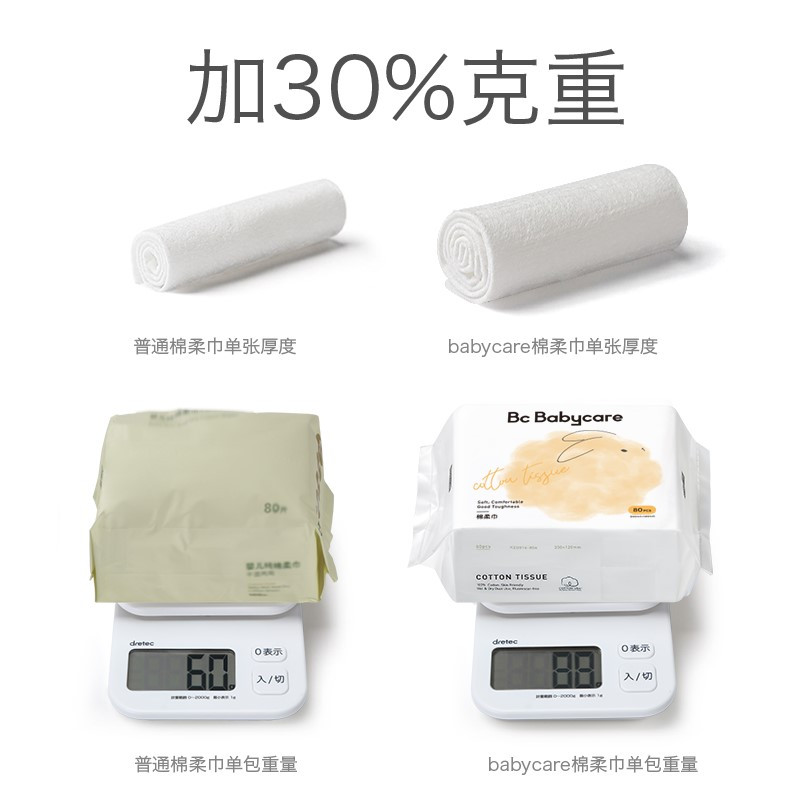 babycare棉柔巾婴儿棉柔巾 宝宝干湿两用纯棉加厚新生儿非湿纸巾 80抽*8包