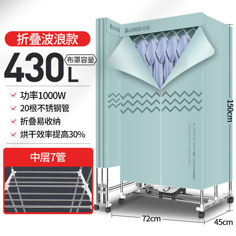 志高(CHIGO)干衣机ZG10E-JB01家用烘衣机430L衣柜式烘干衣鞋1000W速干风暖干机可折叠烘干机