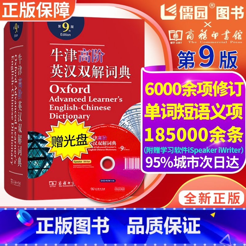 英语 初中通用 【正版】牛津高阶英汉双解词典第九9版英语词典字典附赠光盘新版英译汉汉译英大词典英语学习书2021全新工具