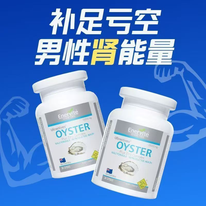 澳乐维他澳洲进口牡蛎精成人男性熬夜营养补充正品30粒 原装进口 效期26年8月高清大图