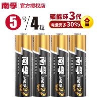 [南孚]5号7号碱性电池玩具话筒空调遥控鼠标电池可大量批发 南孚5号4粒