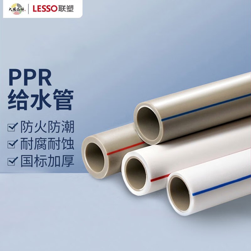 联塑 LESSO ppr水管 冷水ppr管件 白色 dn20[4分/1.25MPa/壁厚2.0mm]4米/根高清大图