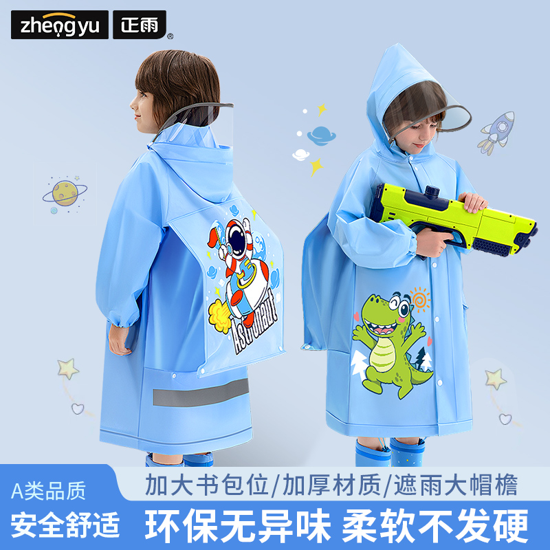 正雨儿童雨衣小学生上学专用男童女孩全身防暴雨带大书包位雨披9063高清大图
