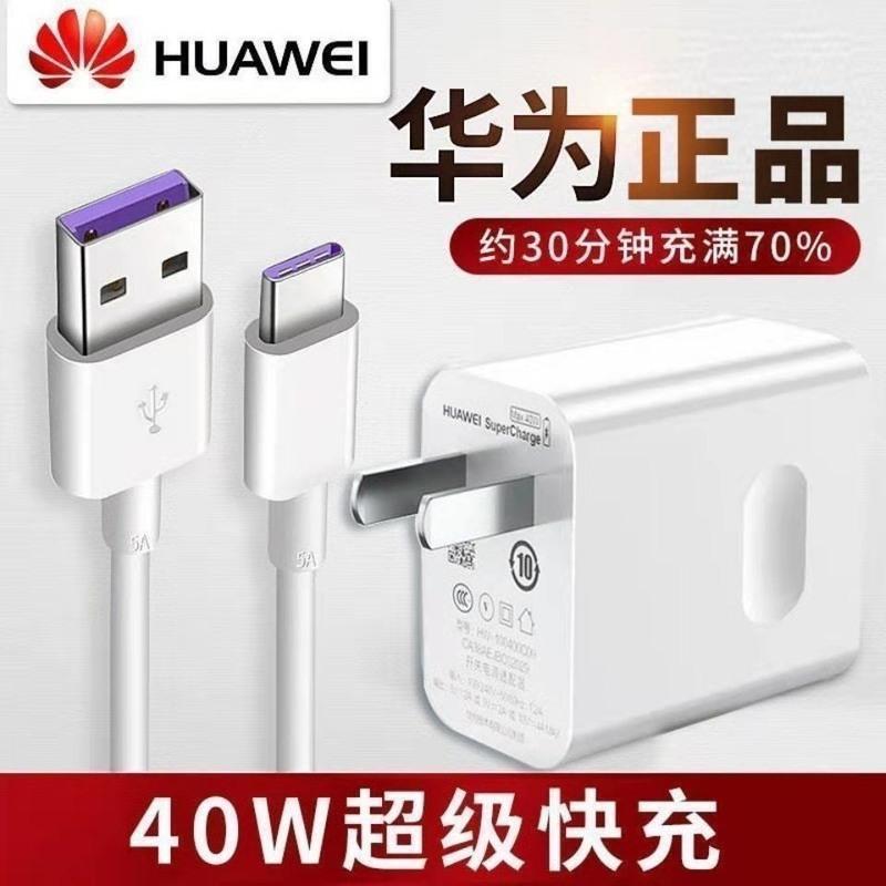 华为原装40W超级快充充电器mate30 pro p30 nova567 荣耀v20 note 22.5W[超级快充]