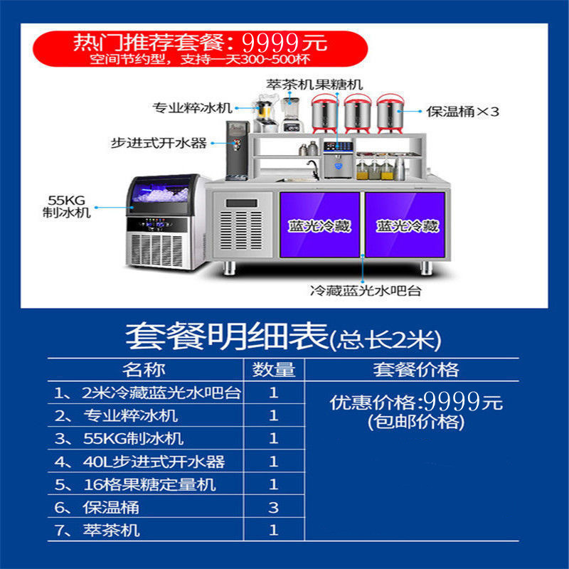 猛世奶茶店设备冷藏冷冻咖啡店全套贡茶台厨房工作台冰柜水吧台 热门套餐