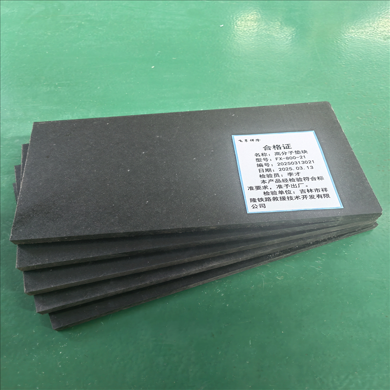 飞享祥隆高分子垫块FX-800-22套高清大图