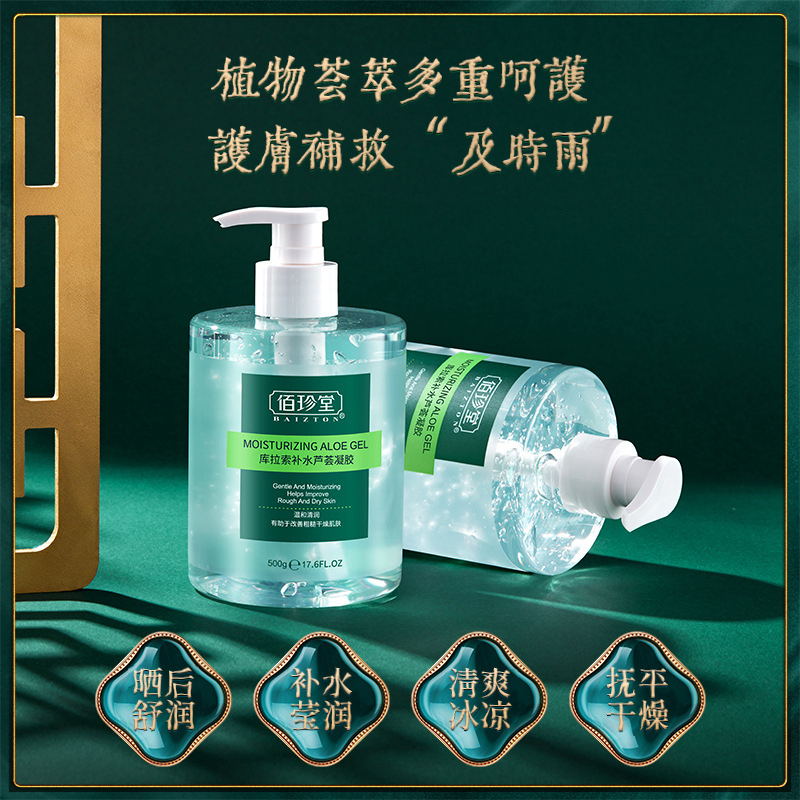 佰珍堂库拉索补水芦荟凝胶润体霜