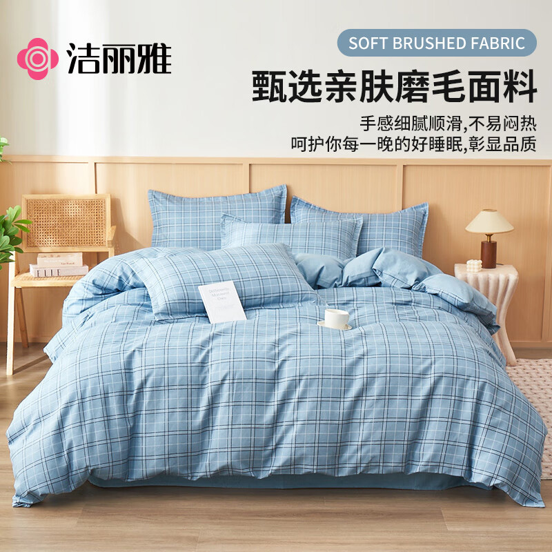 洁丽雅四件套舒适细腻柔软亲肤磨毛套件漫川CP1729高清大图
