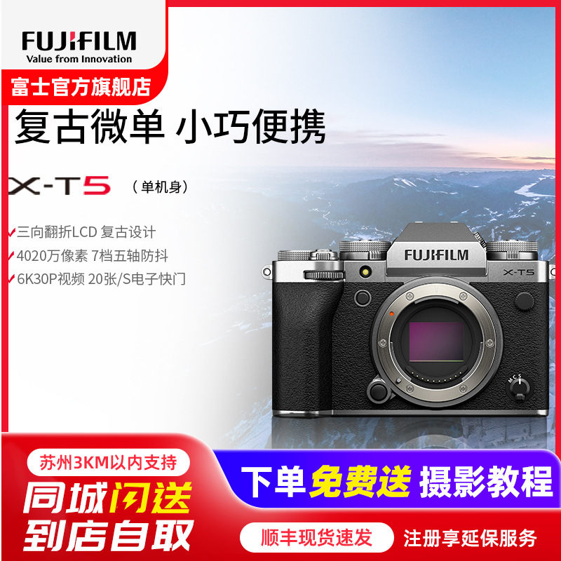 X-T5单机身银色标配