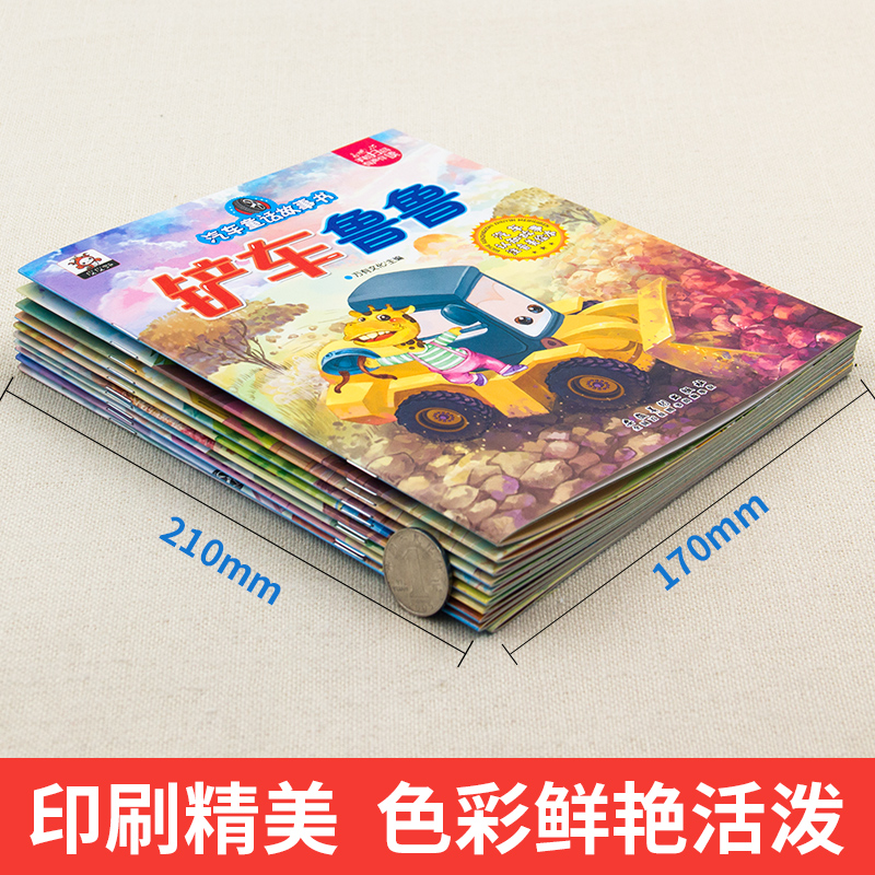 全套10册 [正版]汽车童话故事书全10册绘本儿童读物宝宝睡前故事书幼儿园0-2-3-4-5-6周岁漫画书益智早教启蒙男高清大图
