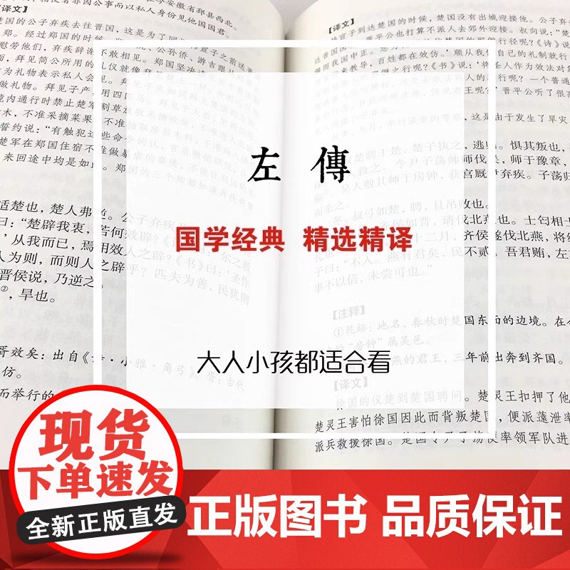 精装版]左传原著正版 战国策左传故事 春秋左传注 左传全文通识读本中国历史精读通史小学生经典国学历史类书籍杨伯峻 非中华高清大图