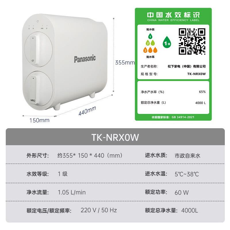松下(Panasonic)TK-NRX0W 净水器 400G家用厨下式纯水机直饮 3年长效 RO膜反渗透净水龙头图片