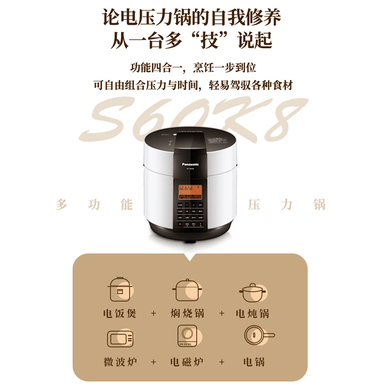 松下(Panasonic)6L智能电压力锅 电饭锅家用多功能压力煲无水料理大容量电饭煲SR-S60K8