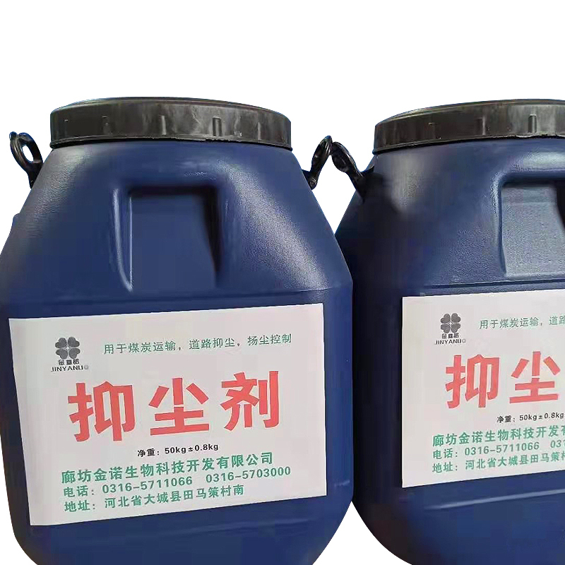 抑尘剂 金亚诺牌1桶(50公斤)蓝色塑料桶