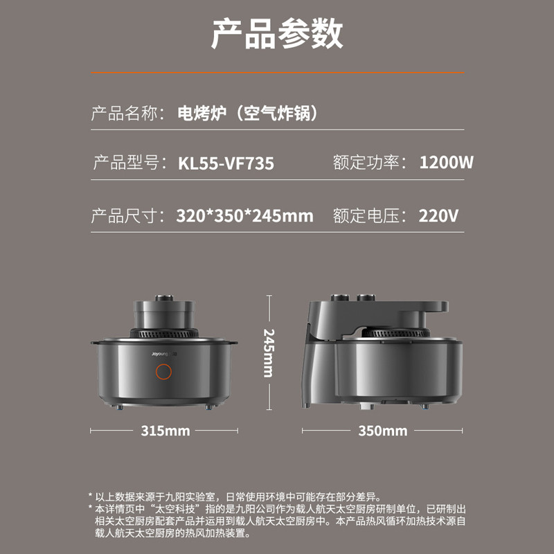 九阳(Joyoung)不用翻面空气炸锅[太空系列]家用智能可视机身 5.5L大容量 蒸烤炸一体机 KL55-VF735高清大图