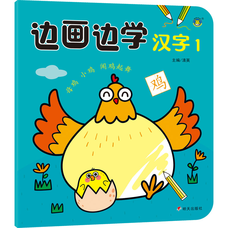 【M】边画边学汉字 1-9787570815340