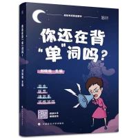 刘晓燕你还在背单词吗 2022刘晓艳考研英语不就是语法和长难句刘晓艳你还在背单词吗